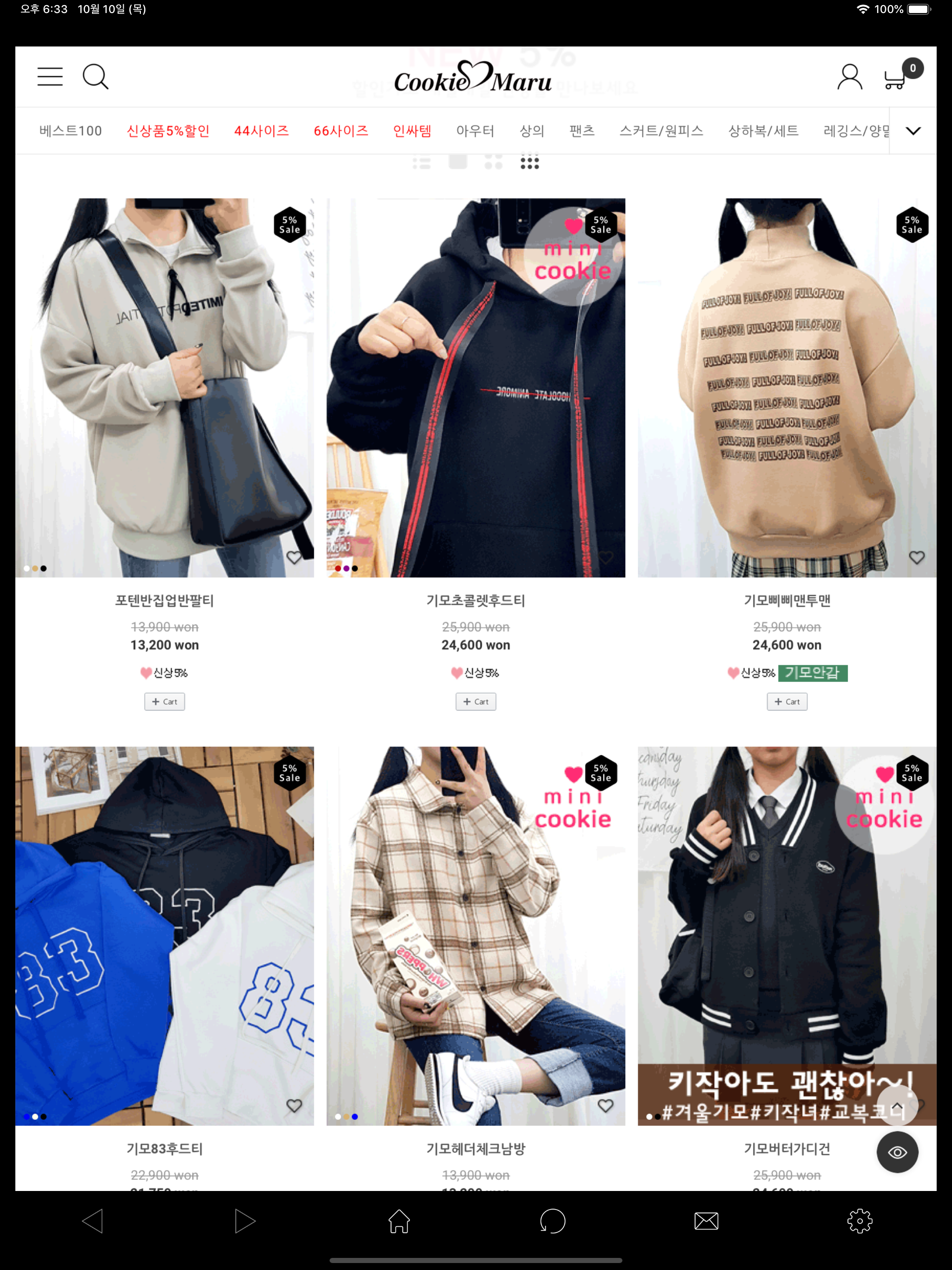 쿠키마루 screenshot 7
