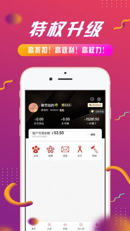 芝麻特权 screenshot-4