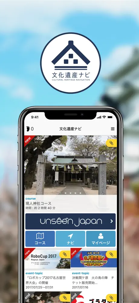 文化遺産ナビ