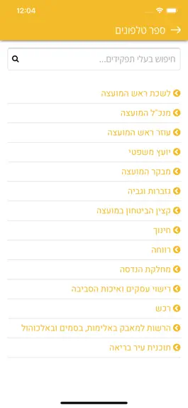 Game screenshot המועצה המקומית טורעאן - طرعان mod apk