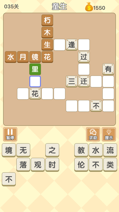 成语填字过关 iPhone screenshot 5 - Entertainment app