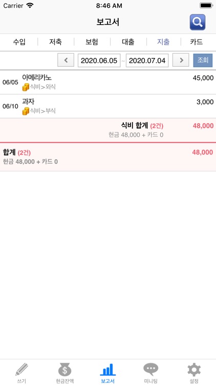 모네타 미니가계부