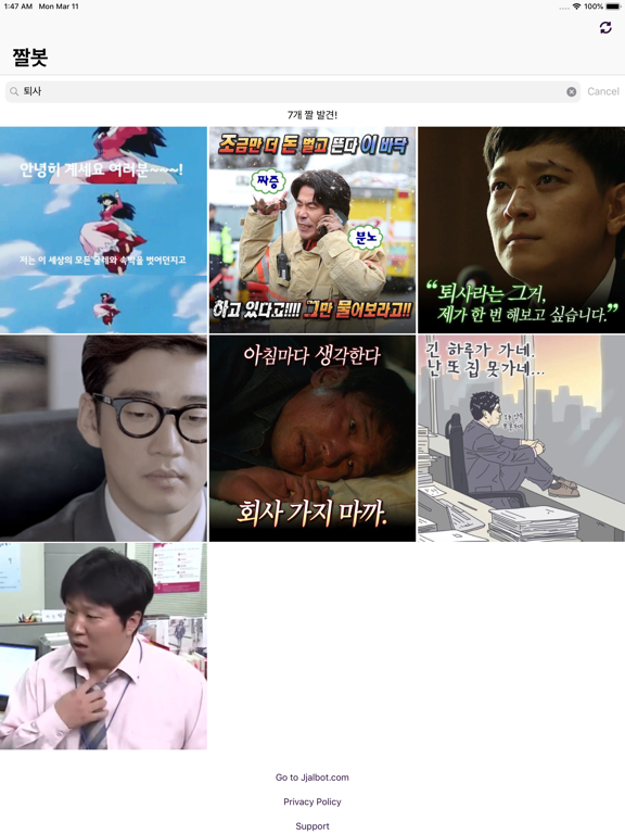 Screenshot #5 pour 짤봇