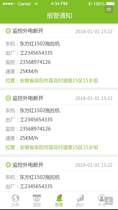 大田物联 screenshot