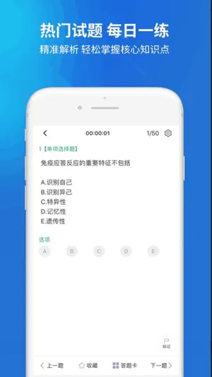 临床医学检验主管技师题库 screenshot 4