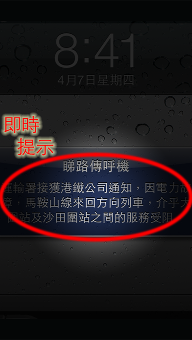 Screenshot #2 pour 睇路傳呼機