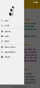 พระคริสตธรรมคัมภีร์ ขจง. screenshot #1 for iPhone