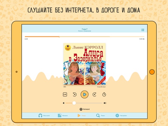 Звуки Слов: дети - аудиокниги iPad screenshot 4 - Book app