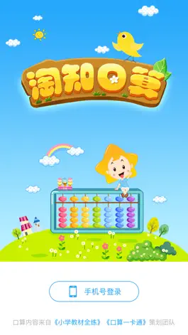 Game screenshot 淘知口算 mod apk