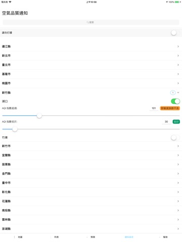 台灣空污即時預報 - 您查詢 PM2.5 的必備工具のおすすめ画像6