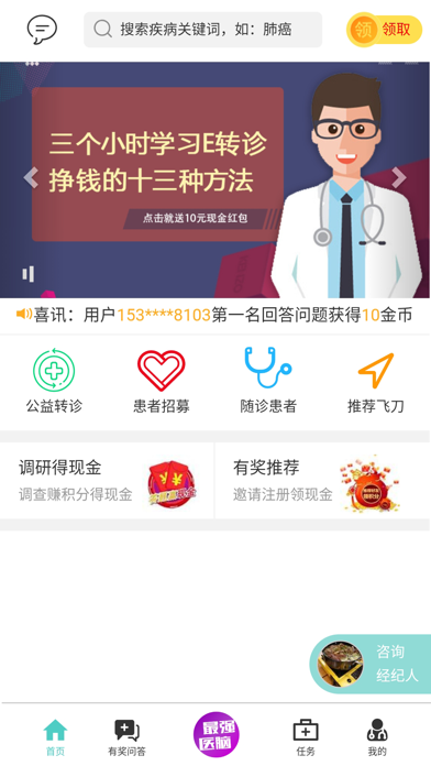 Screenshot #2 pour E转诊-全球顶尖医院公益就医绿色通道