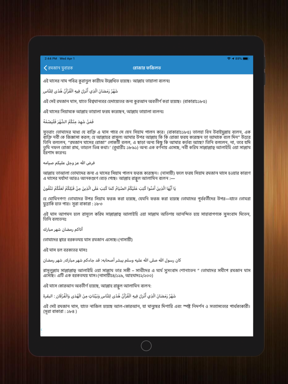 Holy Ramadan & Prayer Times iPad screenshot