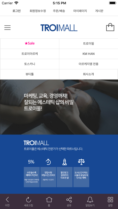 트로이몰 Screenshot