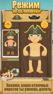 1000 пиратов: игры для малышей айфон картинки 3