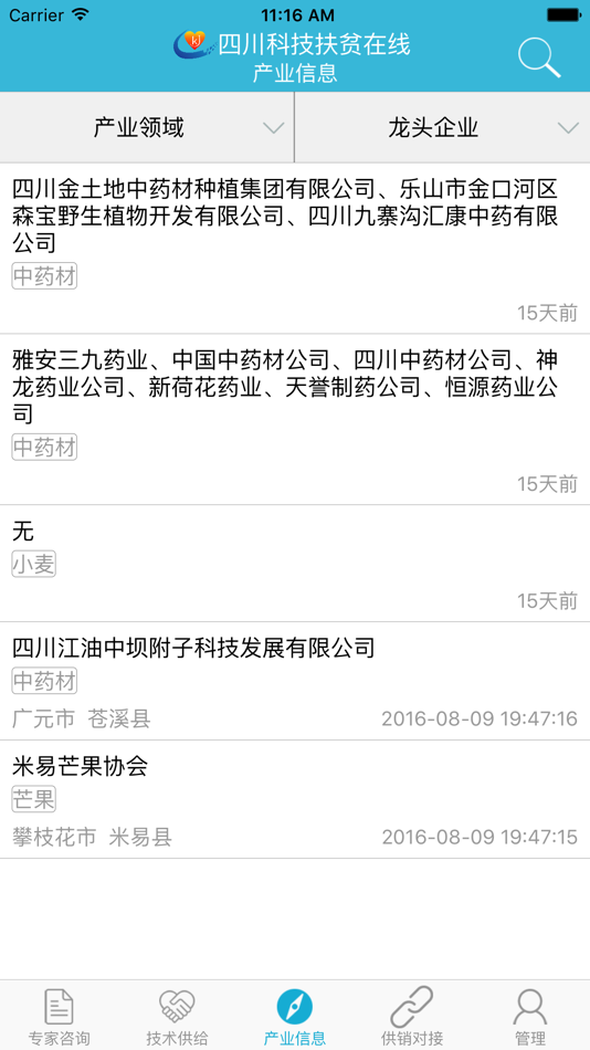 #4. 四川科技兴村在线 (iOS) 由: 四川省计算机研究院