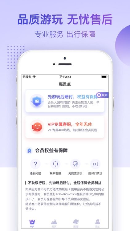 惠景点-全网低价旅游景区 screenshot-3