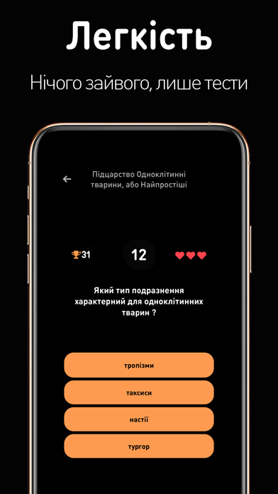 ЗНО тести: Біологія screenshot 2