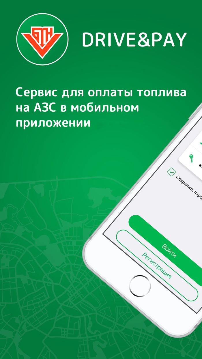 АЗС Белоруснефть - DriveandPay