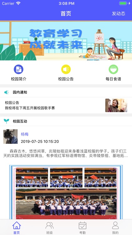 明日之星家校教师端