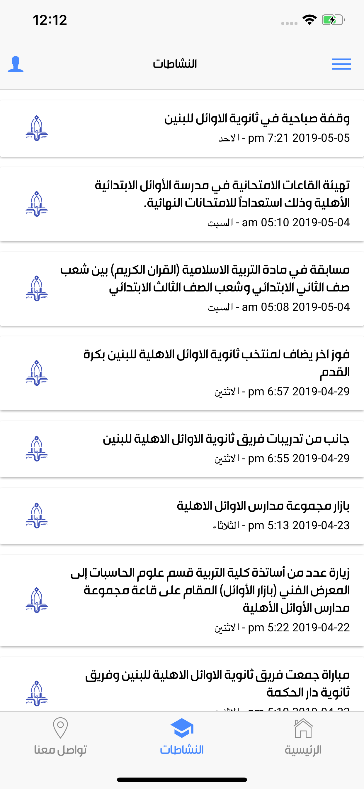مدارس الاوائل