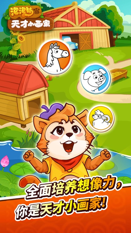 PP猫天才小画家