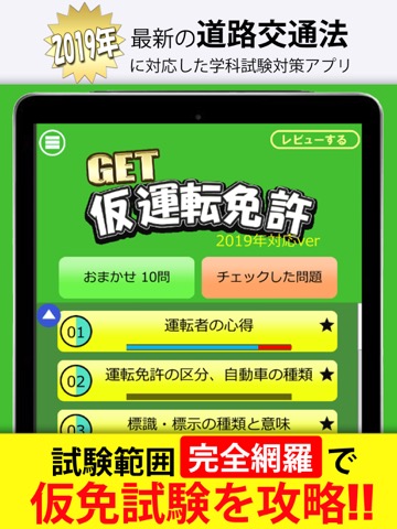 GET！仮運転免許〜仮免試験対策の問題集〜のおすすめ画像1