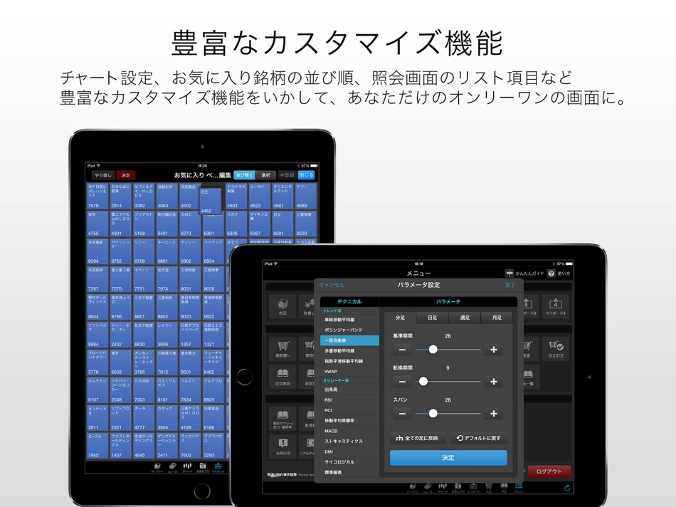 #5. iSPEED for iPad - 楽天証券の株アプリ (iOS) 由: Rakuten Securities, Inc.