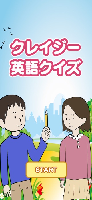 クレイジー英語クイズ スクリーンショット1
