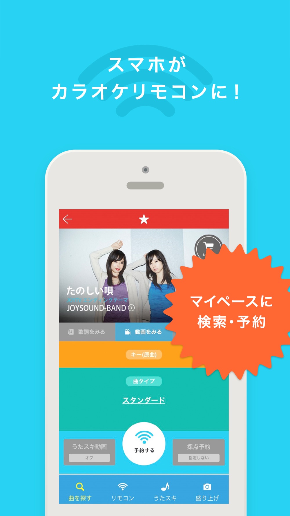 カラオケ予約 キョクナビjoysound Free Download App For Iphone Steprimo Com