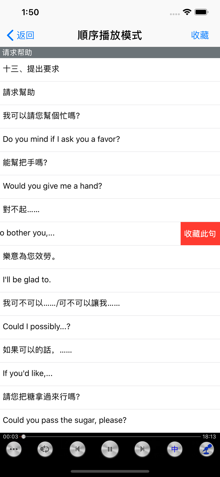 英语口语听力8000句HD screenshot 4