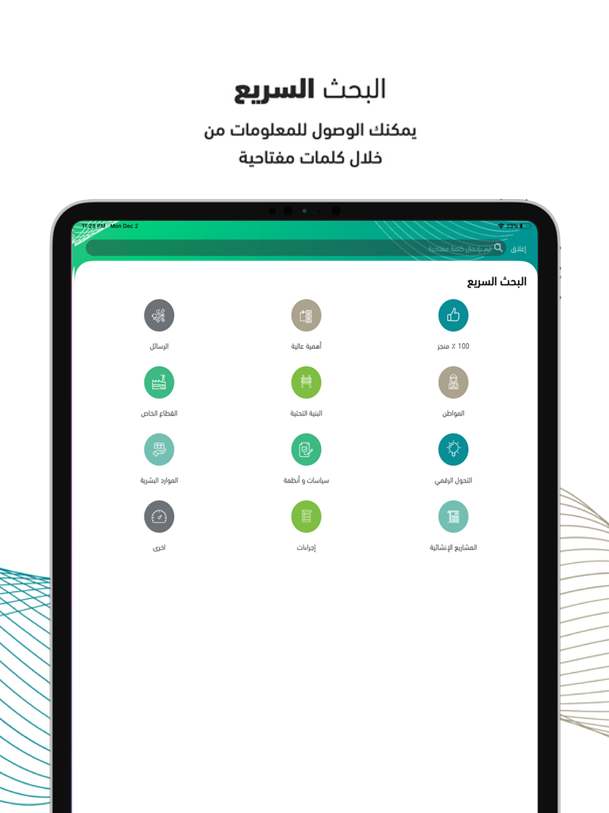 Enjazat | إنجازات screenshot 9