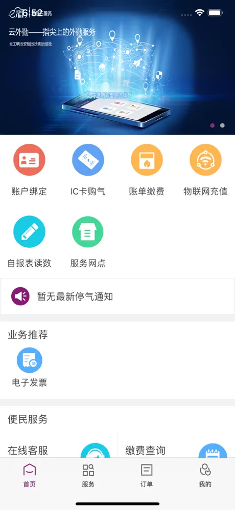 易联云掌厅