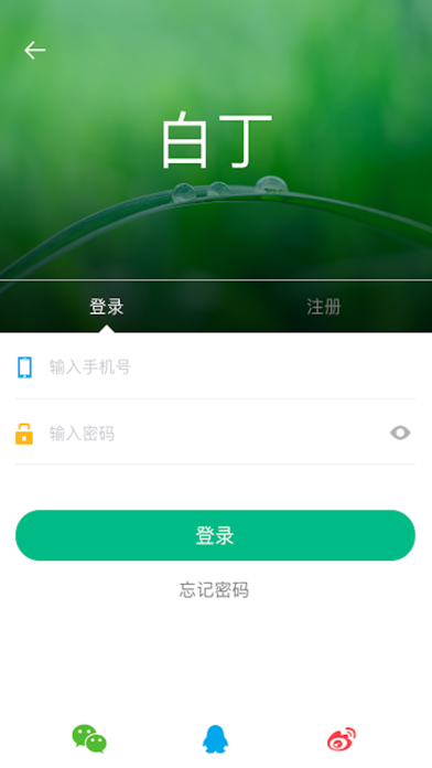 白丁 screenshot 4