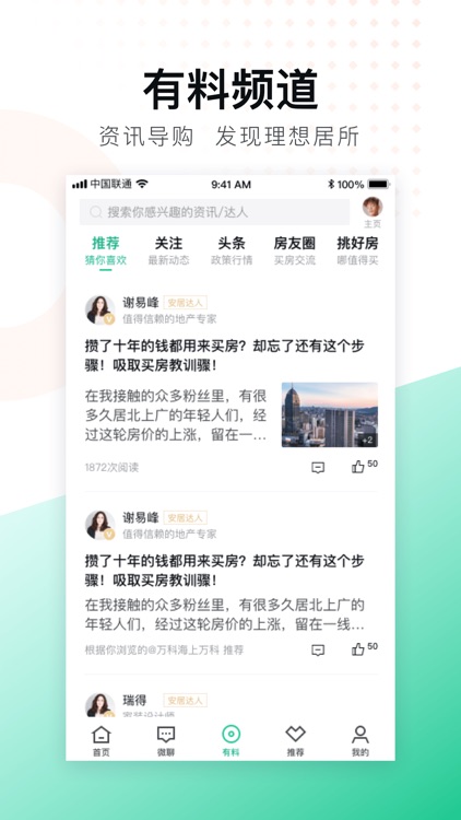 安居客-买卖二手房新房,租房的专业平台 screenshot-6