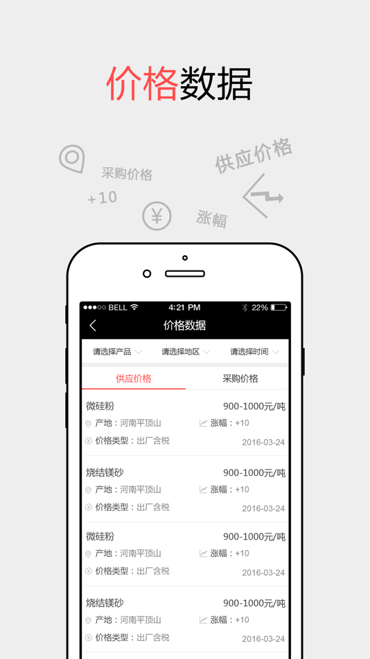 #1. 耐材之窗-数据在握,运筹帷幄 (iOS) 由: 唐山银耐联电子商务有限公司