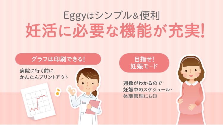 基礎体温で生理・排卵日を予測:eggy screenshot-6