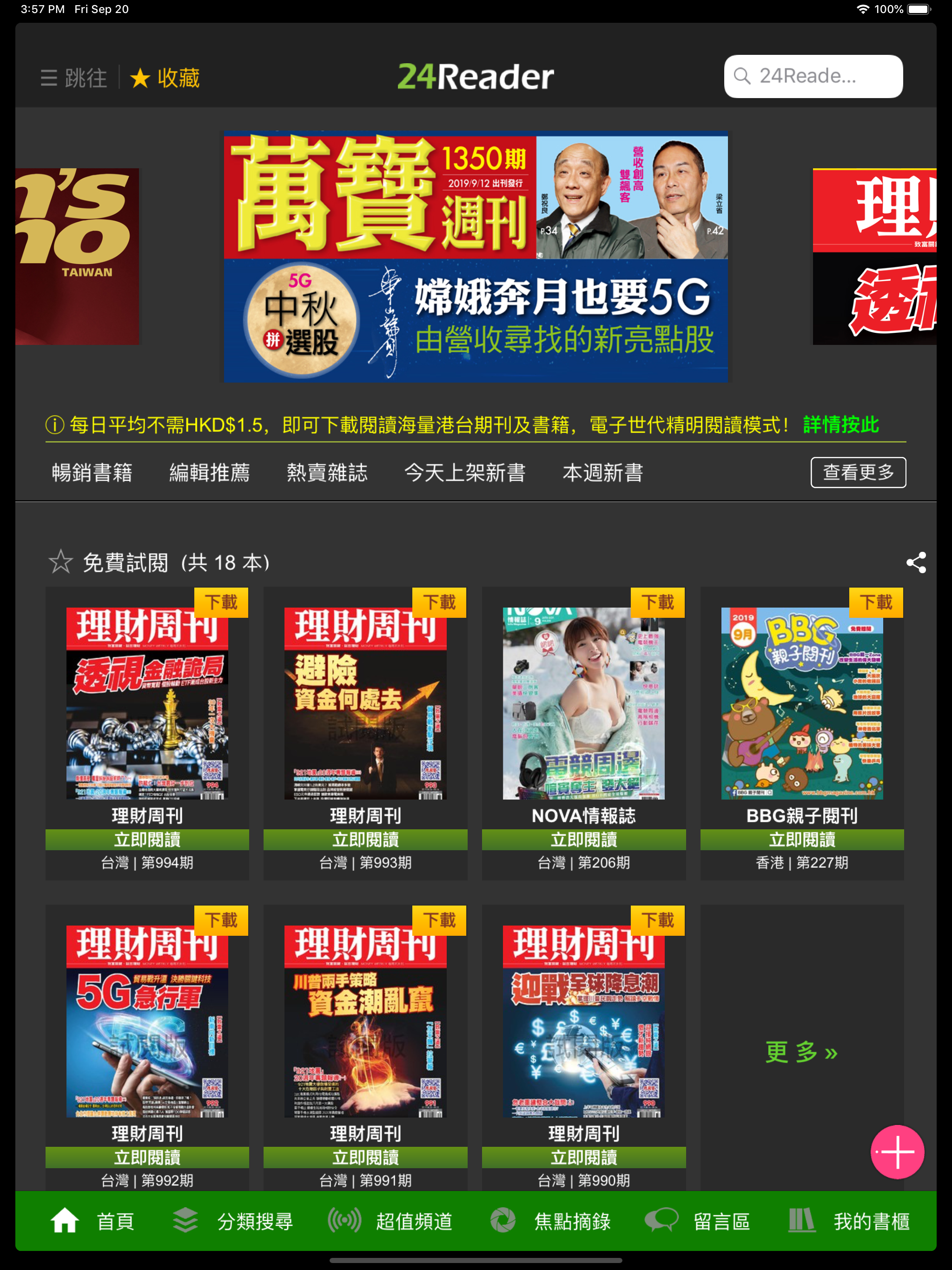 24Reader 電子雜誌書