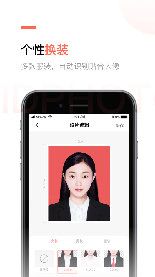 #5. 二寸证件照制作—一寸二寸换底色 (iOS) 由: WUXI LEYUAN TECHNOLOGY CO. LTD