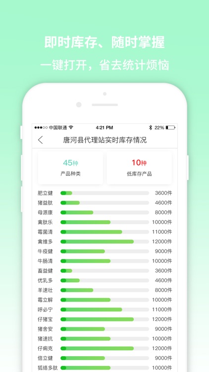 畜牧堂—代理端 screenshot-3