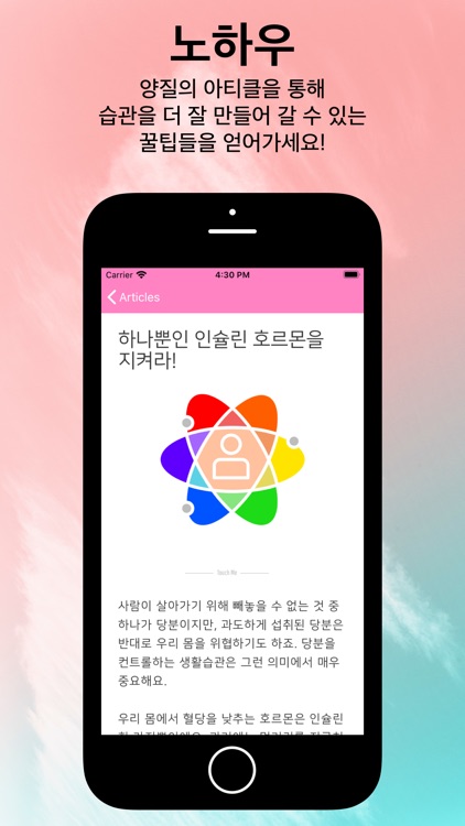 터치미 호르몬 screenshot-5