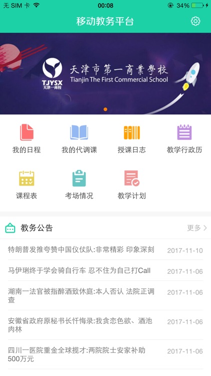 教学管理数据采集平台