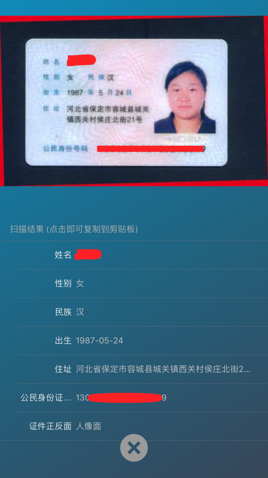#2. 证件扫描仪 (iOS) 由: 祖元 周