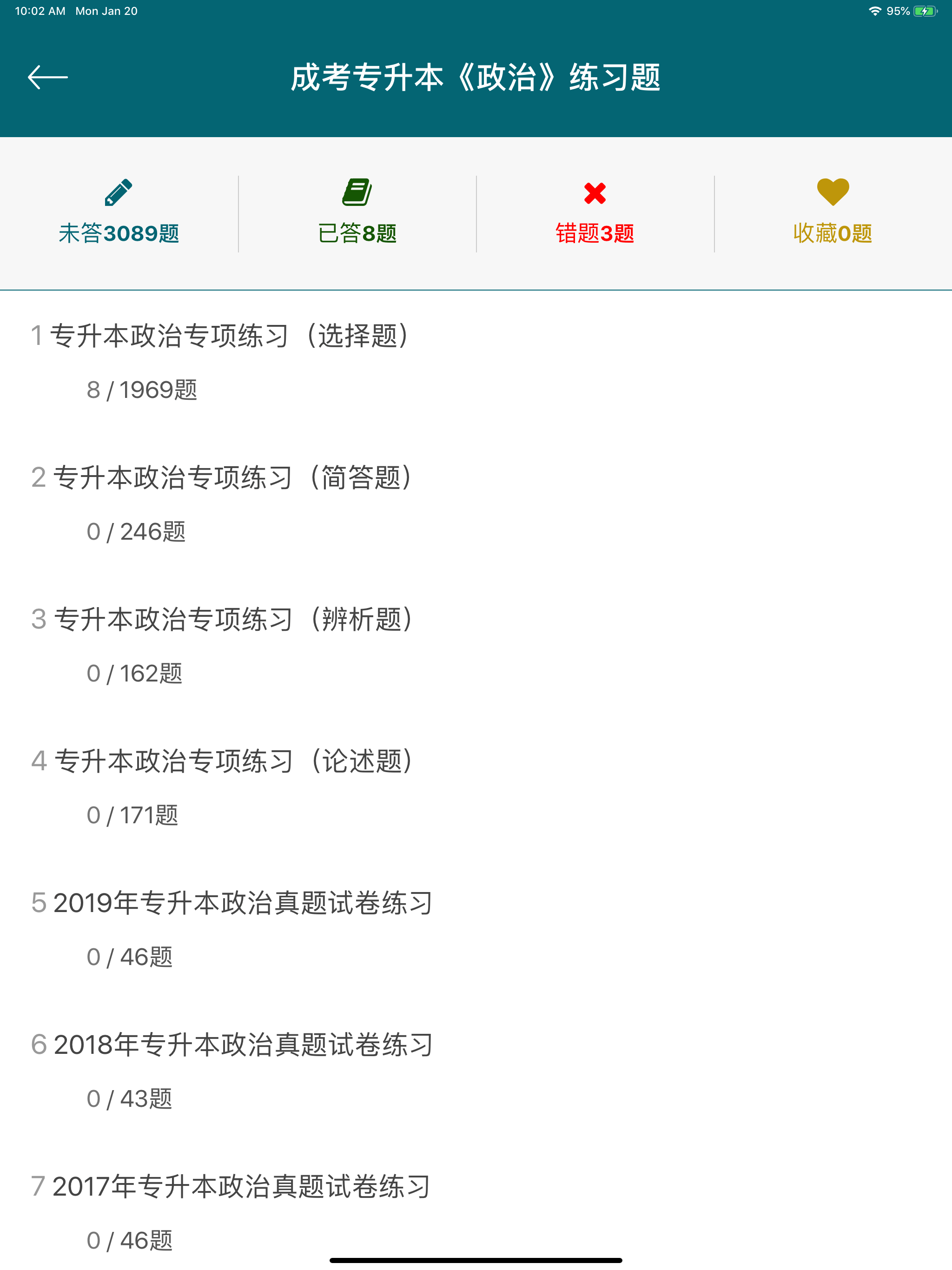 成考专升本考试2020