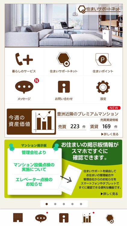 住まいサポートネット