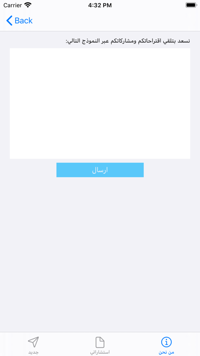 مستشارك اللغوي Screenshot