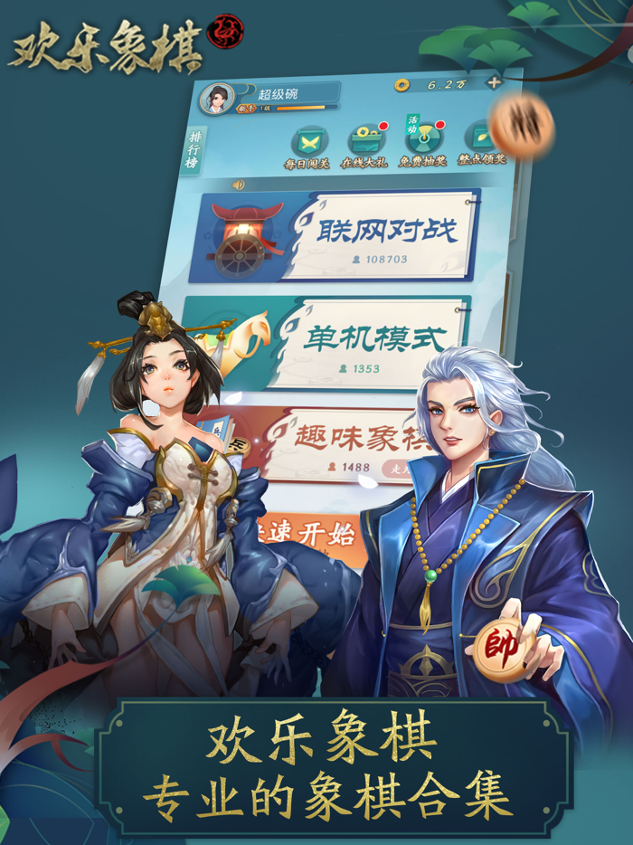 欢乐象棋合集