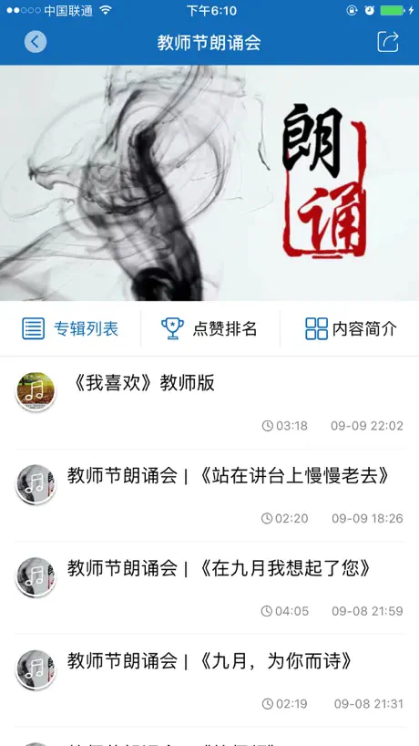 中国教育之声