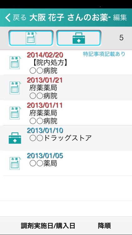 e-お薬手帳 screenshot-4