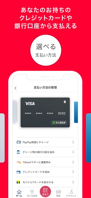 PayPay-ペイペイ(簡単、お得なスマホ決済アプリ) Screenshot