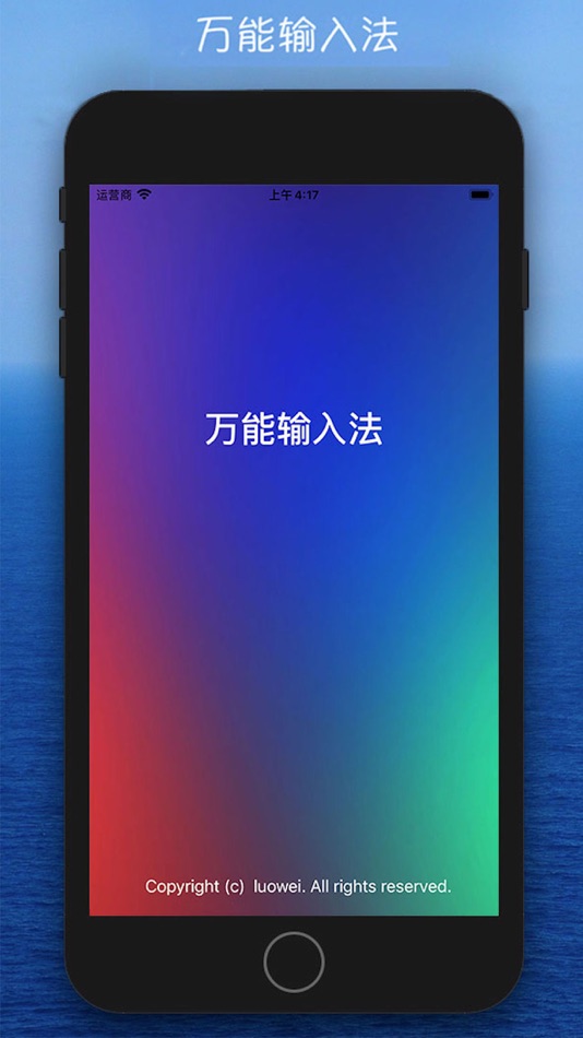 #1. 万能输入法 (iOS) 由: 维 罗